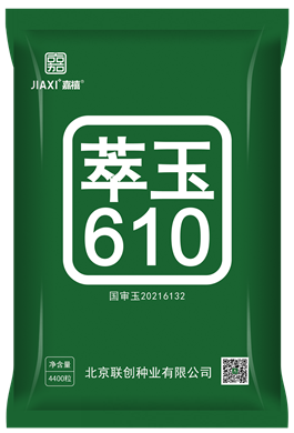 萃玉610